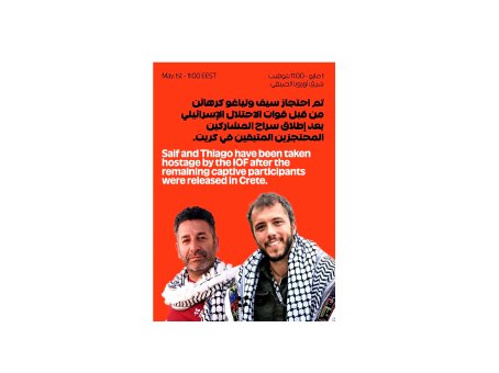 Se llevan a Saif y Thiago, integrantes de la flotilla interceptada, a Israel