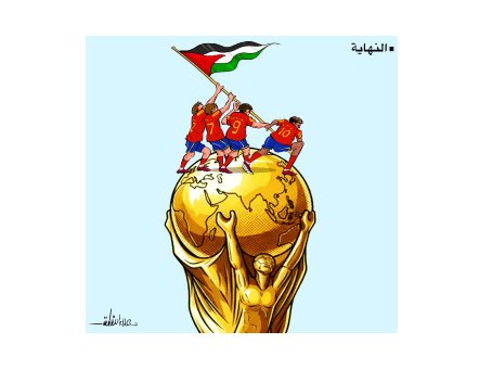 El Mundial desde Palestina